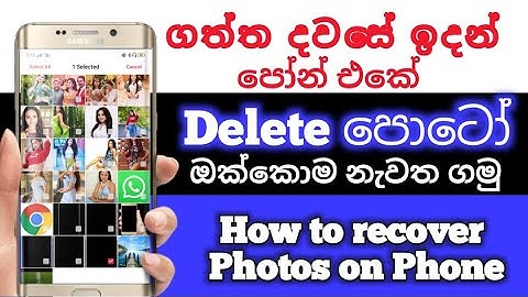 How To Recover Deleted Photos On Android Devices New Method 2021|| Sinhala☑️🇱🇰 || Phone podda