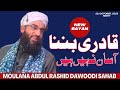 Qadri bana aasan nahi hai  moulana abdul rashid dawoodi  shab i gous 2023  peer dastegeer sahab