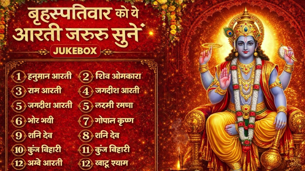 Vishnu Aarti Jukebox 2026 | Om Jai Jagdish Hare | Non Stop Vishnu Aartiyan Jukebox 2026