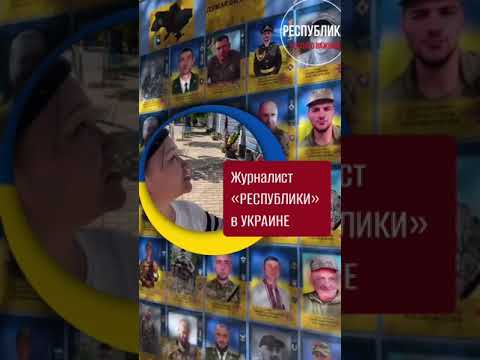 Журналист "Республики" в Украине
