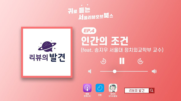 [리뷰의 발견 시즌4 ep.4 하이라이트] 인간의 조건