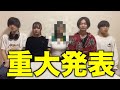 【ご報告】番犬クエストに新メンバーが加入することになりました。