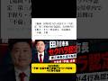 福岡・田川市長セクハラ認定　公用車内の行為も第三者委が報告　#shorts