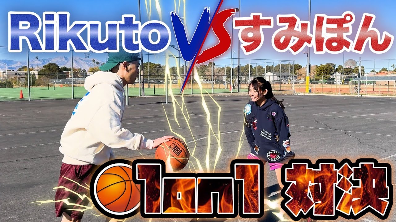 【アメリカ】ラスベガスのコートでも1on1！？