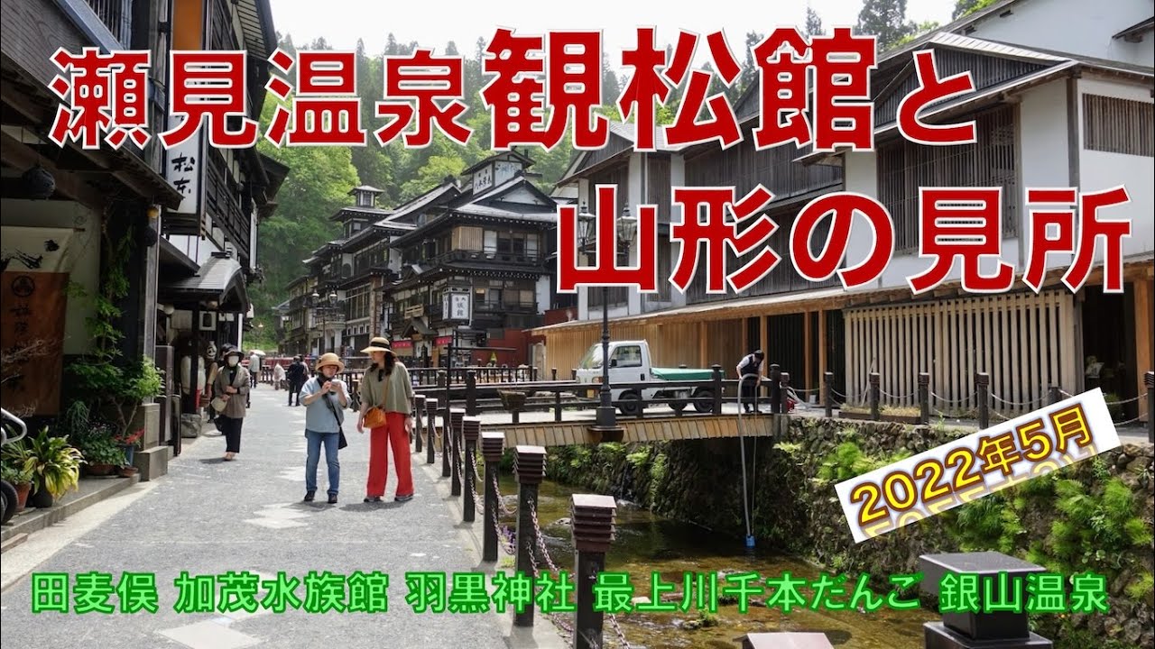 山形瀬見温泉の観松館のベトナム人中居さんの対応は素晴らしかった