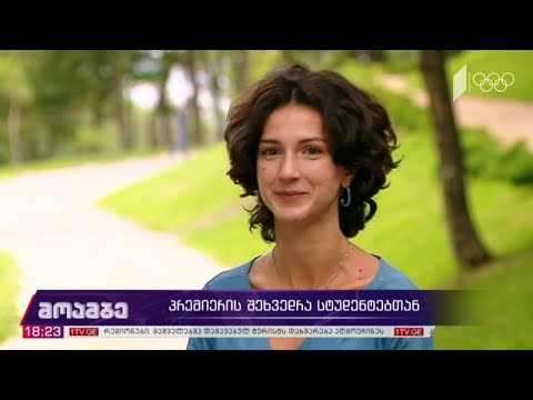 სტუდენტების შეხვედრა პრემიერთან