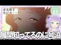 【初見同時視聴】声優オタクと見る！第8話「春夏秋冬代行者」【姫乃えこぴ】