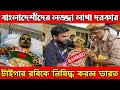 বাটপার টাইগার রবিকে নিষিদ্ধ করলো ভারত | Bangladesh Cricket Fan Tiger Rabi News |