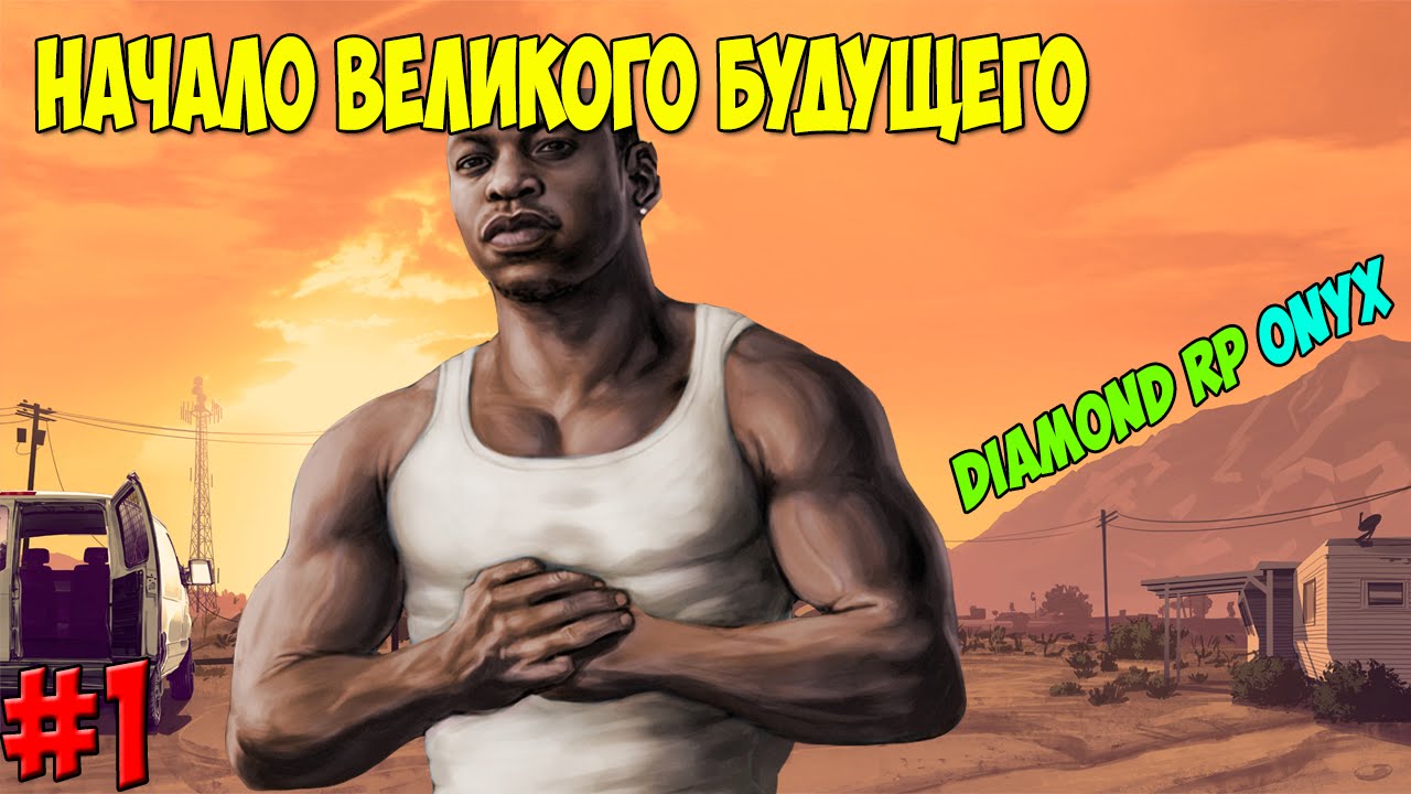 Как начать самп
