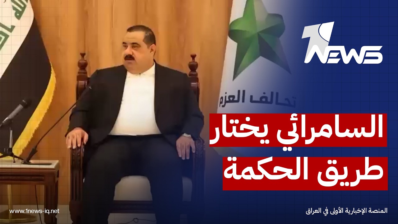 مثنى السامرائي: سنتعامل بـ"حكمة" من أجل المكون والحفاظ على وحدة البلد