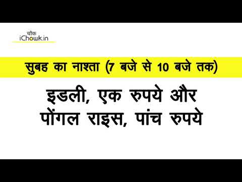 अम्मा कैंटीन या इंदिरा कैंटीन ? जानिए कैसे हैं दोनों अलग