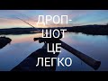 Дроп-шот. Теорія і практика