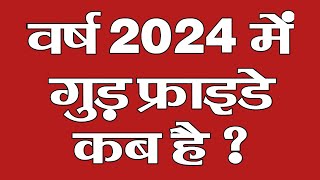 Good Friday 2024 Date | Good Friday Kab Hai | Good Friday 2024 | Good Friday 2024 Mein Kab Hai