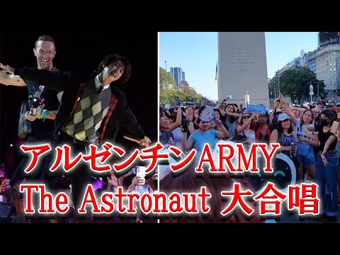 アルゼンチンの街中で現地ARMYのBTSジン『The Astronaut』の大合唱が話題に