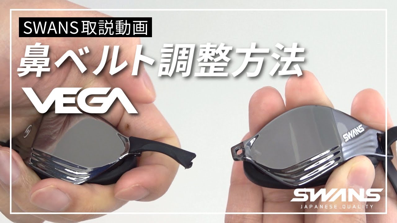 補修部品 [VEGA用鼻ベルトパーツ] | 【公式】SWANS 日本製スポーツアイ