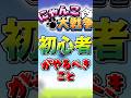 【にゃんこ大戦争】初心者がやるべきこと3選！#にゃんこ大戦争#ゆっくり#初心者