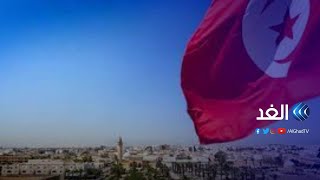تونس تقر قانونا للإنعاش الاقتصادي وتسوية مخالفات الصرف.. هل يستطيع معالجه الأزمة الاقتصادية؟