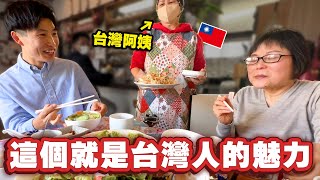 台灣人對初次見面的人的反應讓我驚訝日本客人都喜歡台灣料理店的理由是⋯