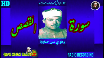 تلاوة مؤثرة جداً لمن يبحث عن الراحة في الدنيا للشيخ عبدالباسط رحمه الله جودة عالية HD