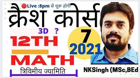Crash Course Day 23/Class 12th Math/गणित कक्षा 12/Board exam 2021/2021 math 12/vvi math 2021/8-9am