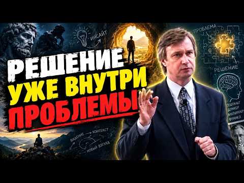 How to Find a Solution to Your Problem? | Psychology