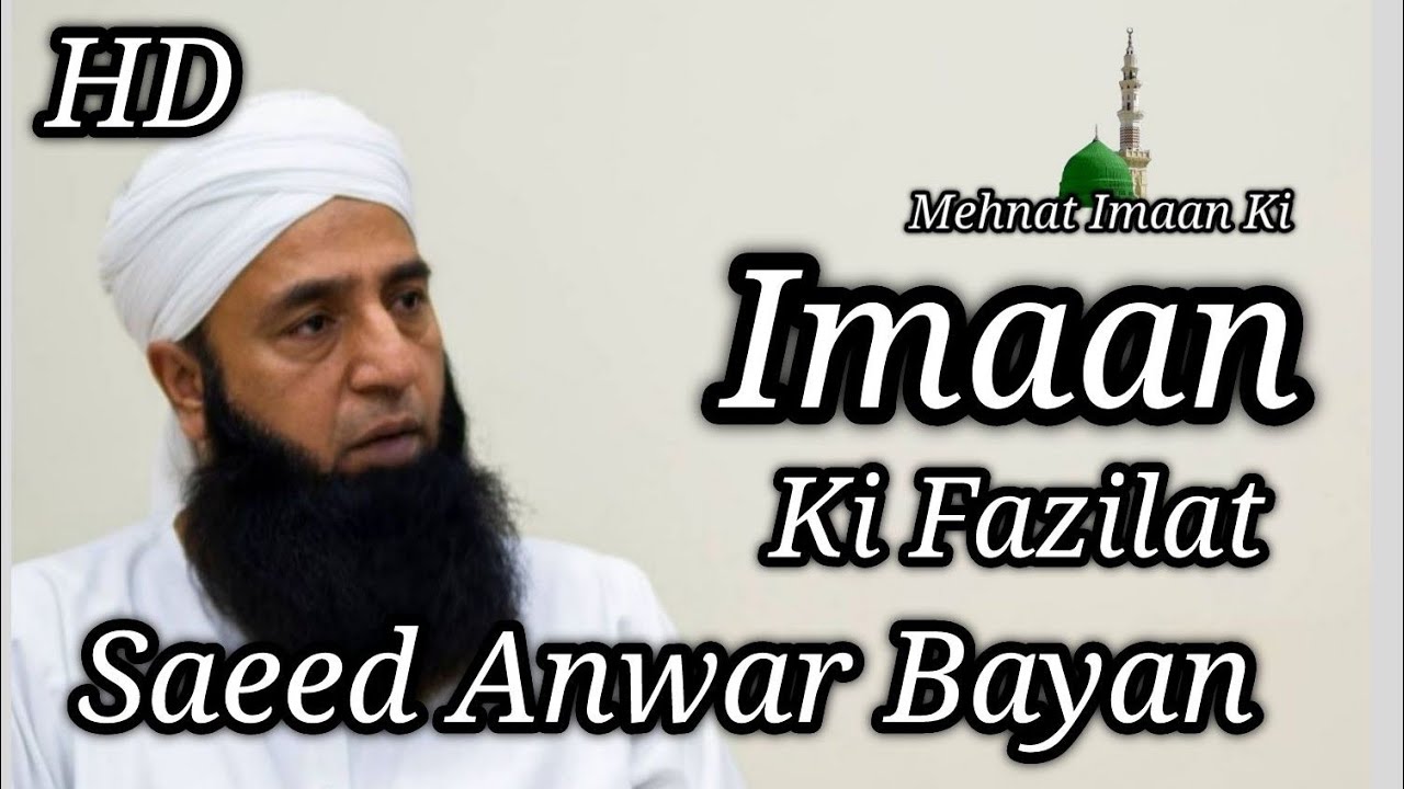 🎤Saeed Anwar Bayan🔛 Imaan Ki Fazilat Bayan