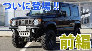 ジムニーパーツ紹介】JB64用K-PROスチールパイプ前後バンパーついに