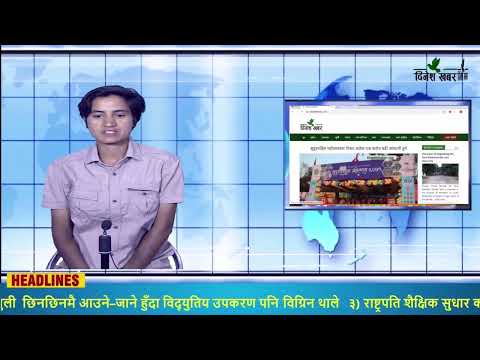Dinesh Khabar Morning News 2078-12-17/चैत १७ गतेको समाचार