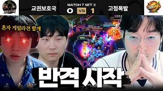 각성한 이상호를 상대로 분노한 클리드의 반격 시작 【멸망전 승자전 #2】