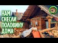 Делаем демонтаж деревянного двора. Демонтаж старого пристроя. 168 серия