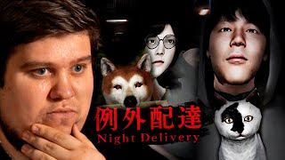 ЯПОНСКИЙ ЖУТКИЙ ХОРРОР (21+) ● Night Delivery