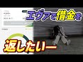 【エヴァ15】サラ金で数日間エヴァ打った結果