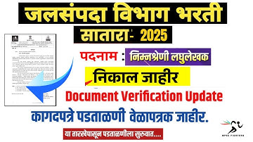 WRD Document Verification Update 2025 | जलसंपदा सातारा भरती 2024 | कागदपत्रे पडताळणी यादी जाहीर