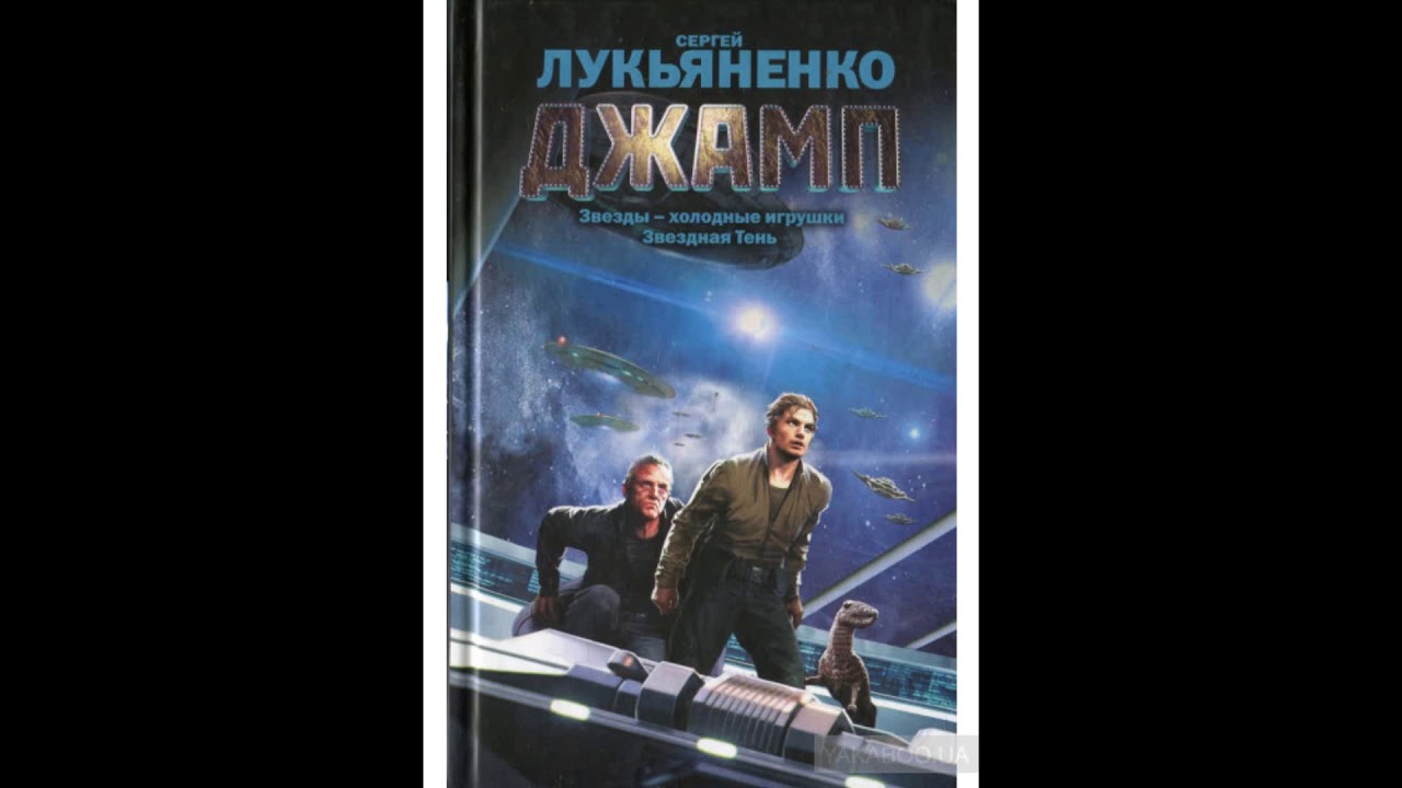 Книга звезды холодные игрушки