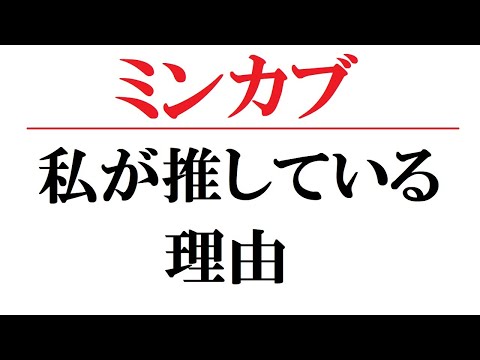 株探で有名なミンカブ・ジ・インフォノイドが買いの理由【赤字による法人税免除について】