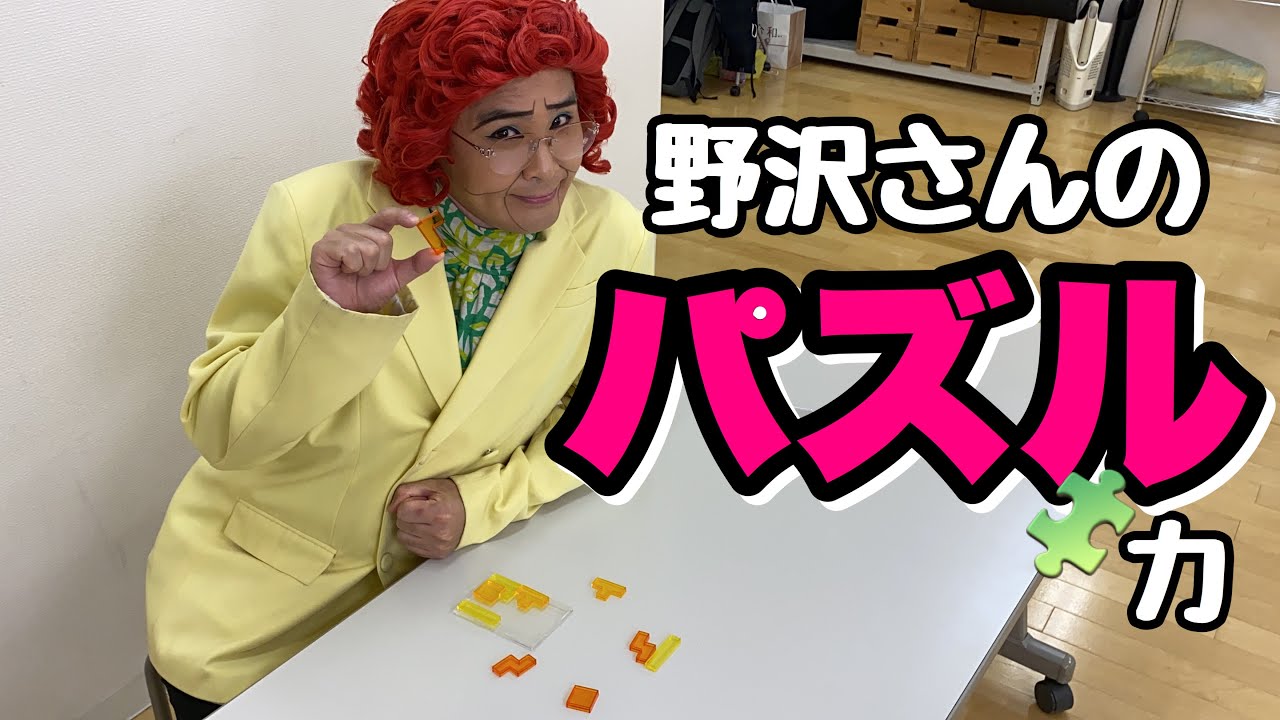 Masako Nozawa (Identity Tajima) tries to solve a puzzle - YouTube