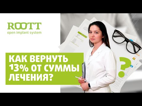 Получение налогового вычета за протезирование зубов. Возврат подоходного налога за протезирование