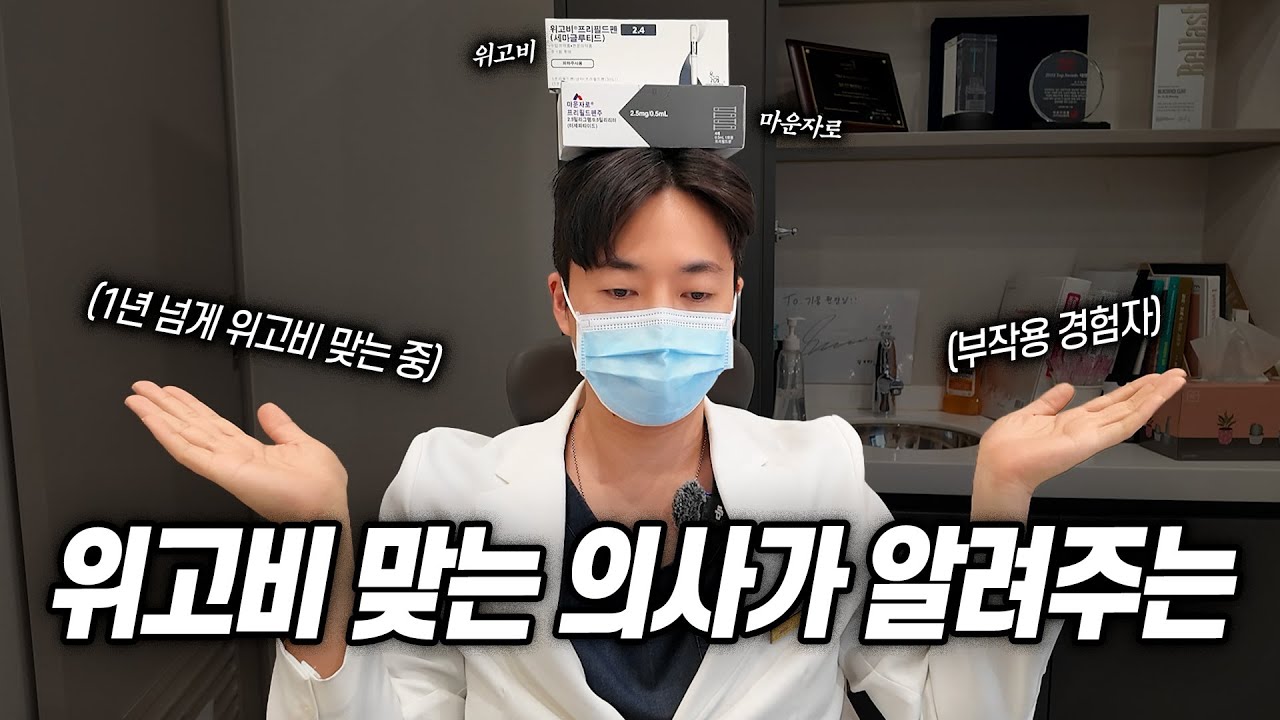 위고비, 마운자로 치명적인 부작용!