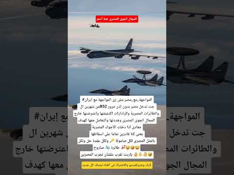 المواجهة مع مصر مش زى المواجهة مع إيران اكسبلور مصر تحيا مصر فلسطين ترند لايك  غزة 