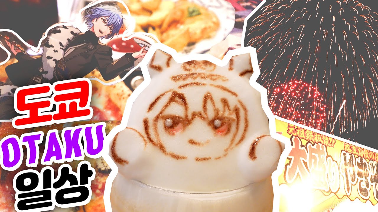 최애 인형을 라떼 아트로✨아사쿠사 HAT COFFEEㅣ일본생활 첫 하나비ㅣ술집 콜라보 마법사의 약속ㅣ랜덤깡ㅣ일본 도쿄 오타쿠 브이로그