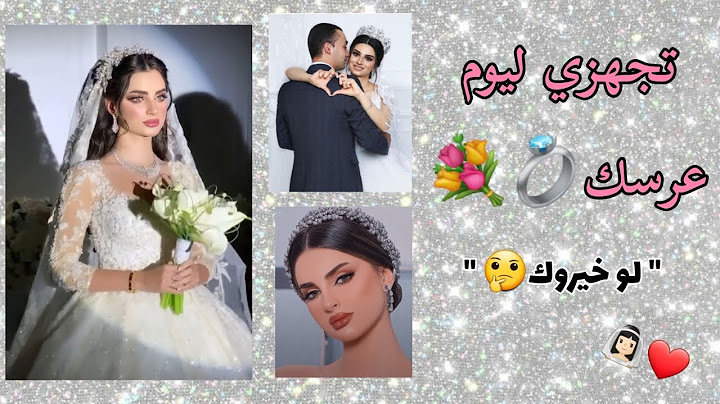 تجهزي ليوم عرسك👰🏻💍 || لو خيروك💗