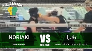 Full Fight | NORIAKI vs. しお - FIRSTMATCH