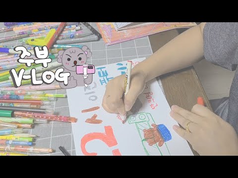 30대주부브이로그│고기주는국수집,로제스파게티만들어먹기,욕실청소,집안일하는도비,스텝퍼운동,남편곰저녁준비,양바주,고메치킨,교촌치킨엔비빔국수,12시안에취침하기