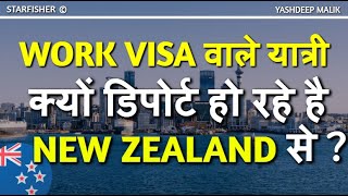 2023 Valid WORK VISA Deportation Alert from New Zealand - (in Hindi)