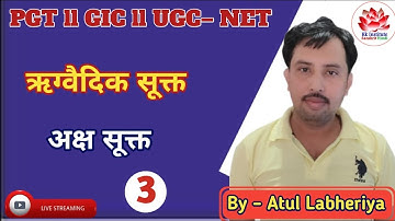 अक्ष सूक्त   ll भाग - 3  //PGT//GIC // UGC// NET