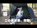【新幕】空の見えるコットテントで贅沢気分！GO Glamping SKY EYE CT PLUS