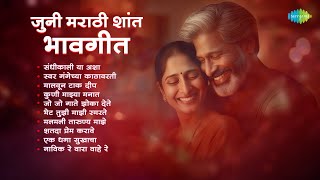 जुनी मराठी शांत भावगीत | Sandhikali Ya Asha | Swar Gangechya Kathavarti | Lata Mangeshkar| Old Songs