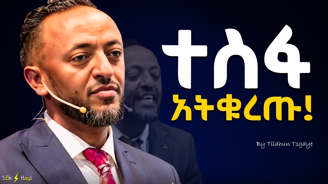 ኢየሱስን ለሚወዱት! For those who love Jesus! | Prophet Tilahun |#gospel#halwot#kingdomsound