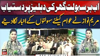 Good News for Punjab | CM Punjab Maryam Nawaz Huge Announcement