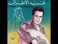 فريد الأطرش بنى مصر والملك حفلة ميدان التحرير